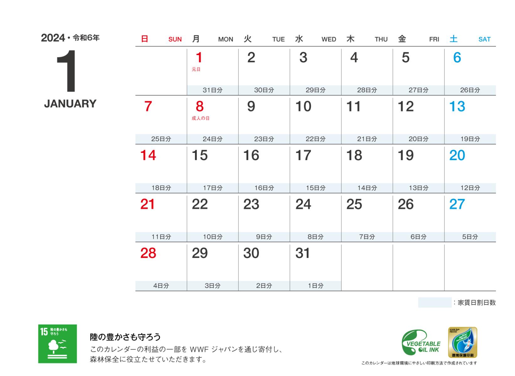 卓上カレンダー1ヶ月(賃貸用)-2024年版-ノーマルA 商品画像2